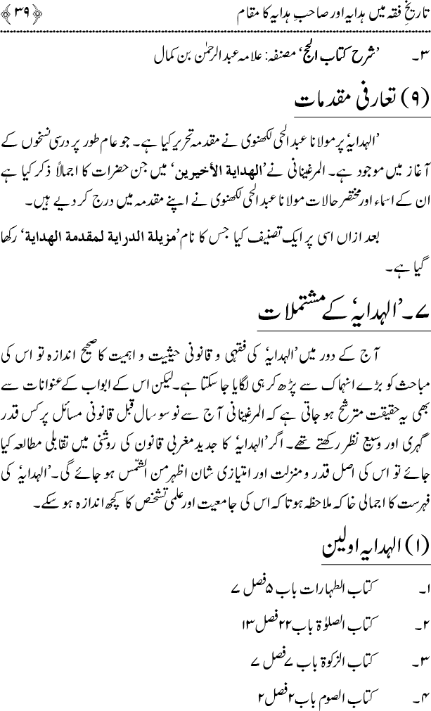 Tarikh-e-Fiqh main Hidaya awr Sahib-e-Hidaya ka Maqam